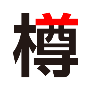 ゼッケン製作時 