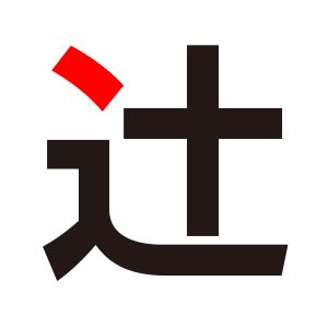 ゼッケン製作時 