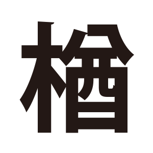 商品ページ入力時