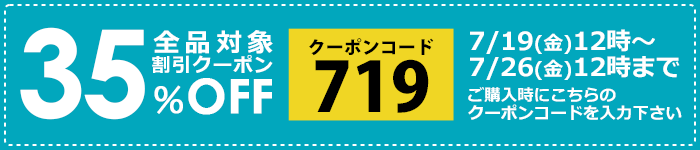 25％OFFクーポン