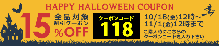 15％OFFクーポン