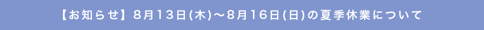 お知らせ