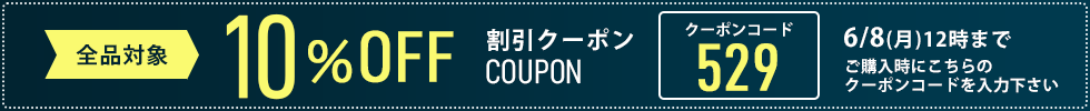 セール・クーポン