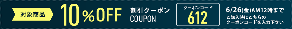 セール・クーポン
