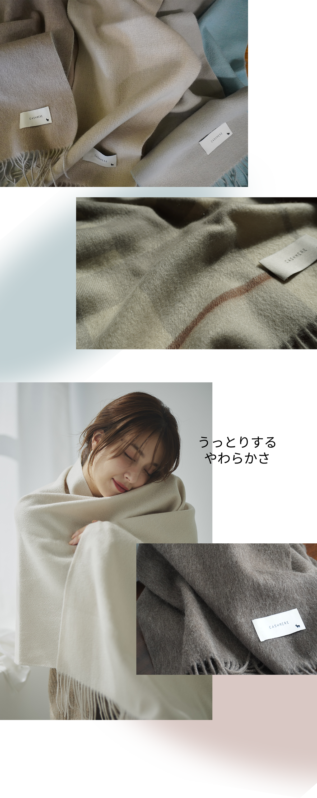 カシミヤの素材感