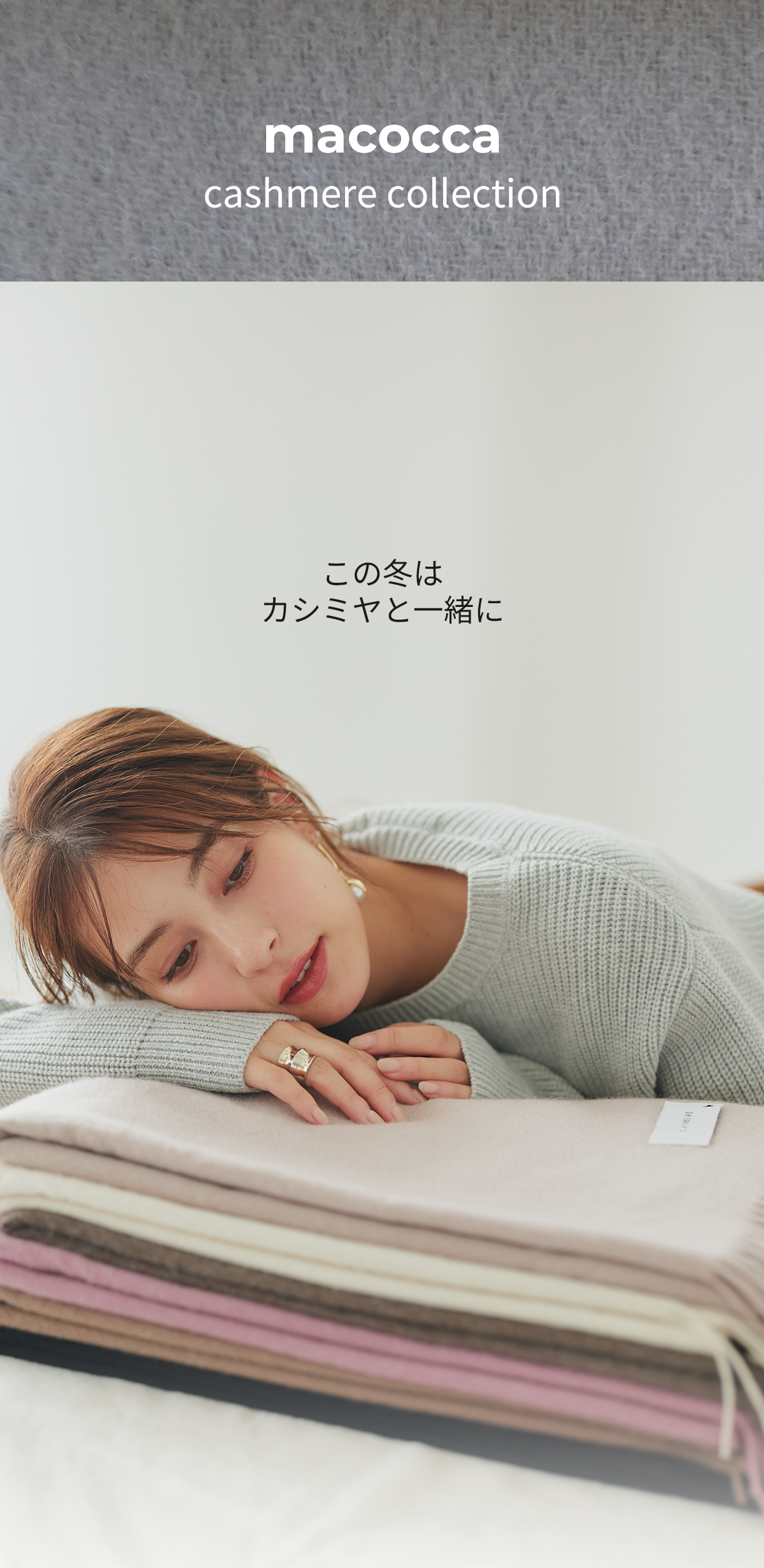 カシミヤコレクションのタイトル