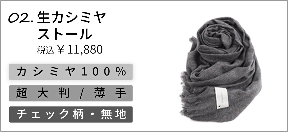 商品バナー2生カシミヤ.jpg