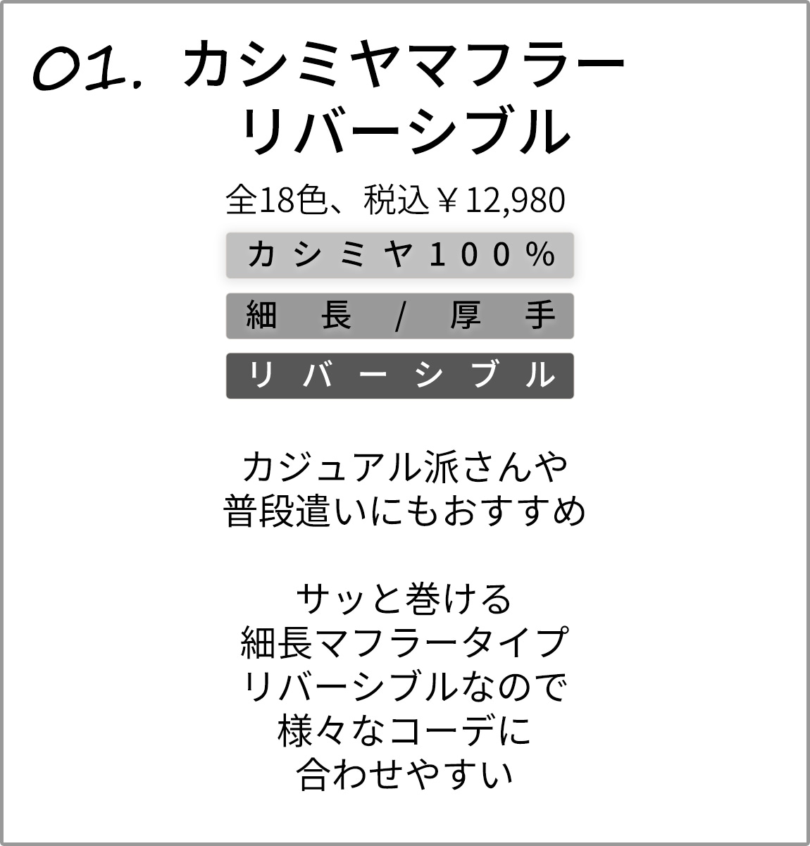カシミヤマフラーの商品説明