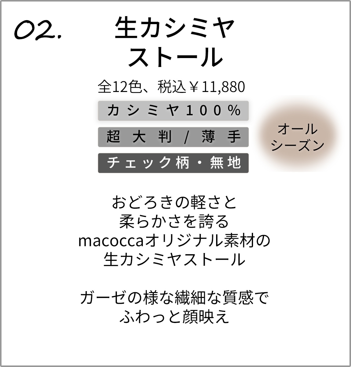 生カシミヤストールの商品説明