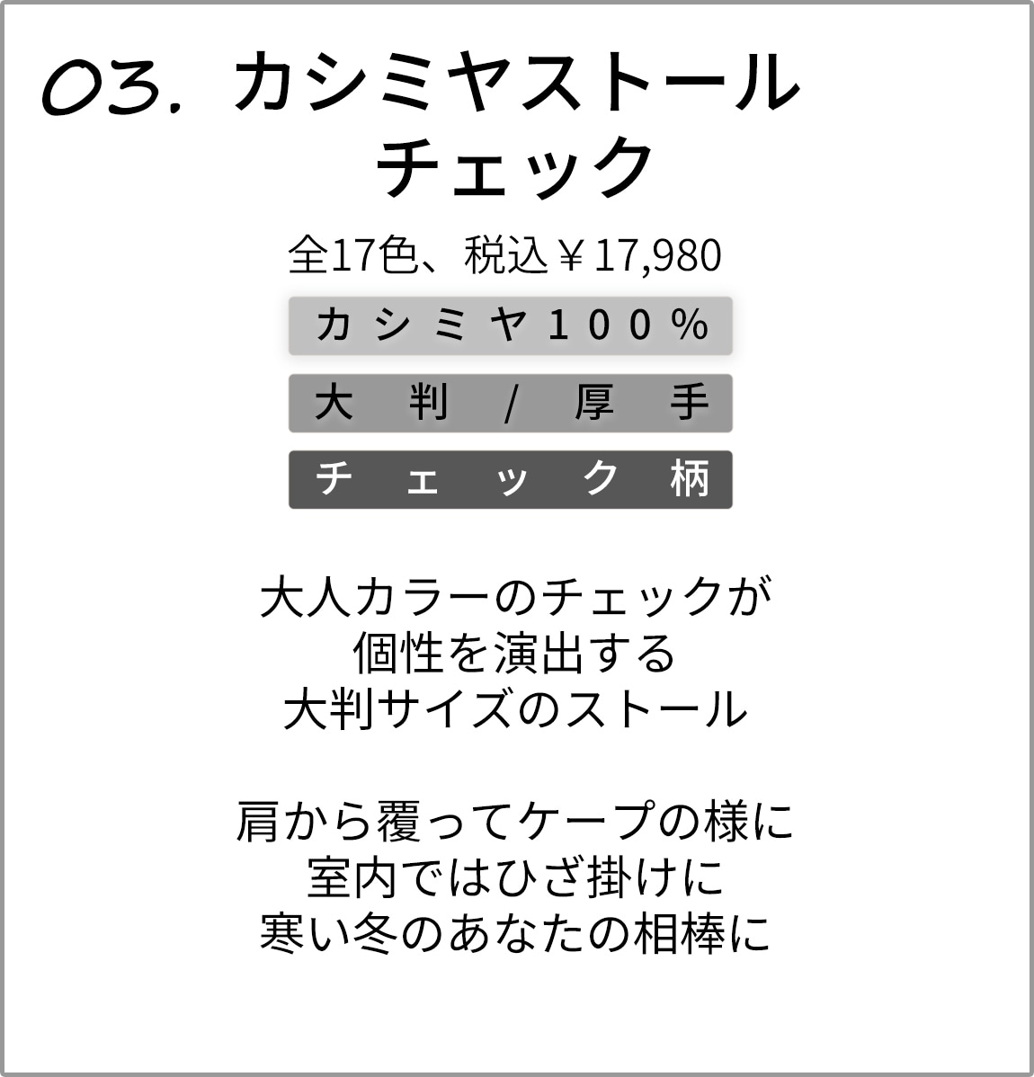 カシミヤストールチェックの商品説明