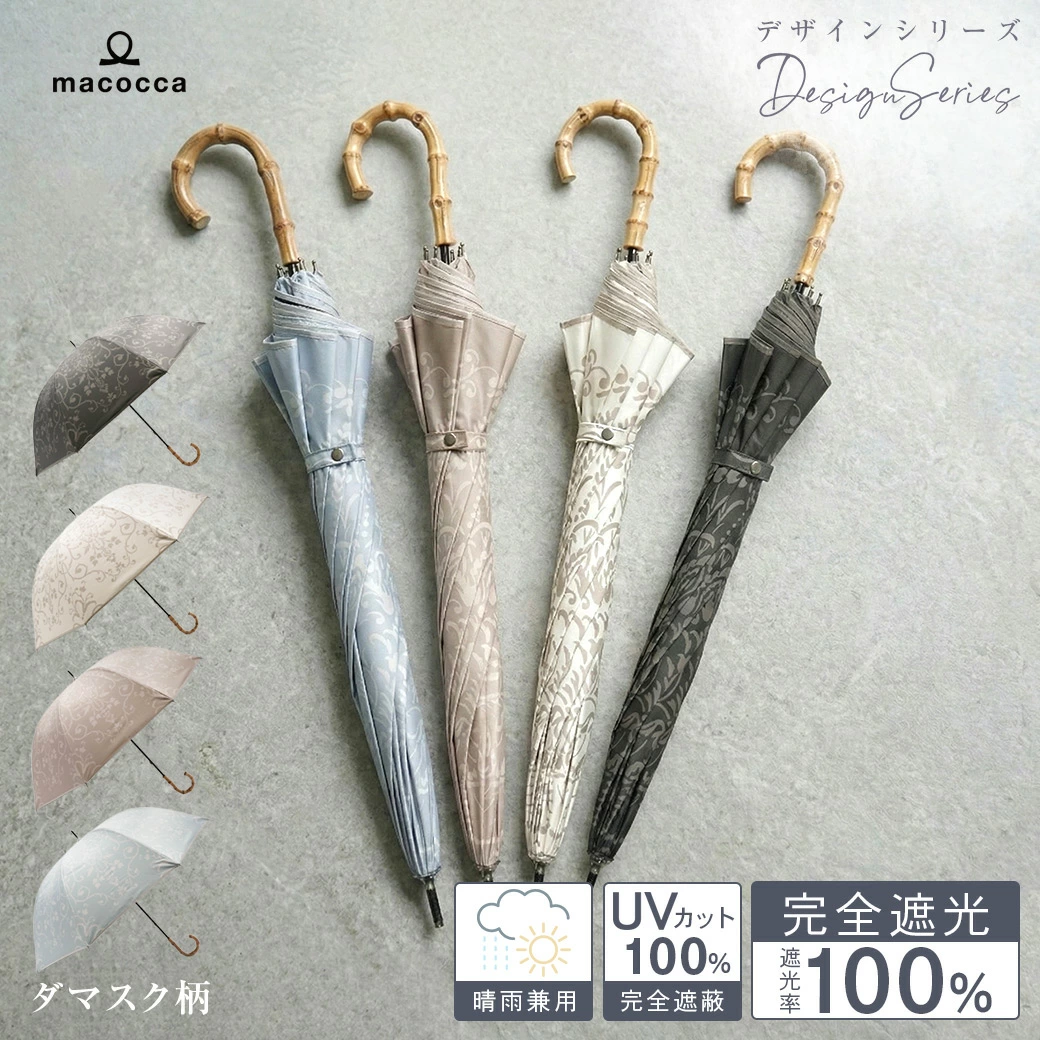 デザインショート傘 ダマスク柄