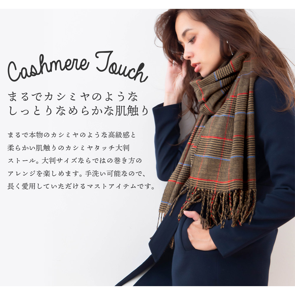 カシミヤタッチ大判チェックor切替ボーダーストール 70cm×210cm【公式WEB限定価格】 | macocca |【公式】ストール ・マフラー・傘・日傘専門店｜カシミヤストール・マフラー販売中・日傘・完全遮光傘・晴雨兼用傘・雨傘・超撥水傘買うならマコッカ｜ストールマコッカ｜