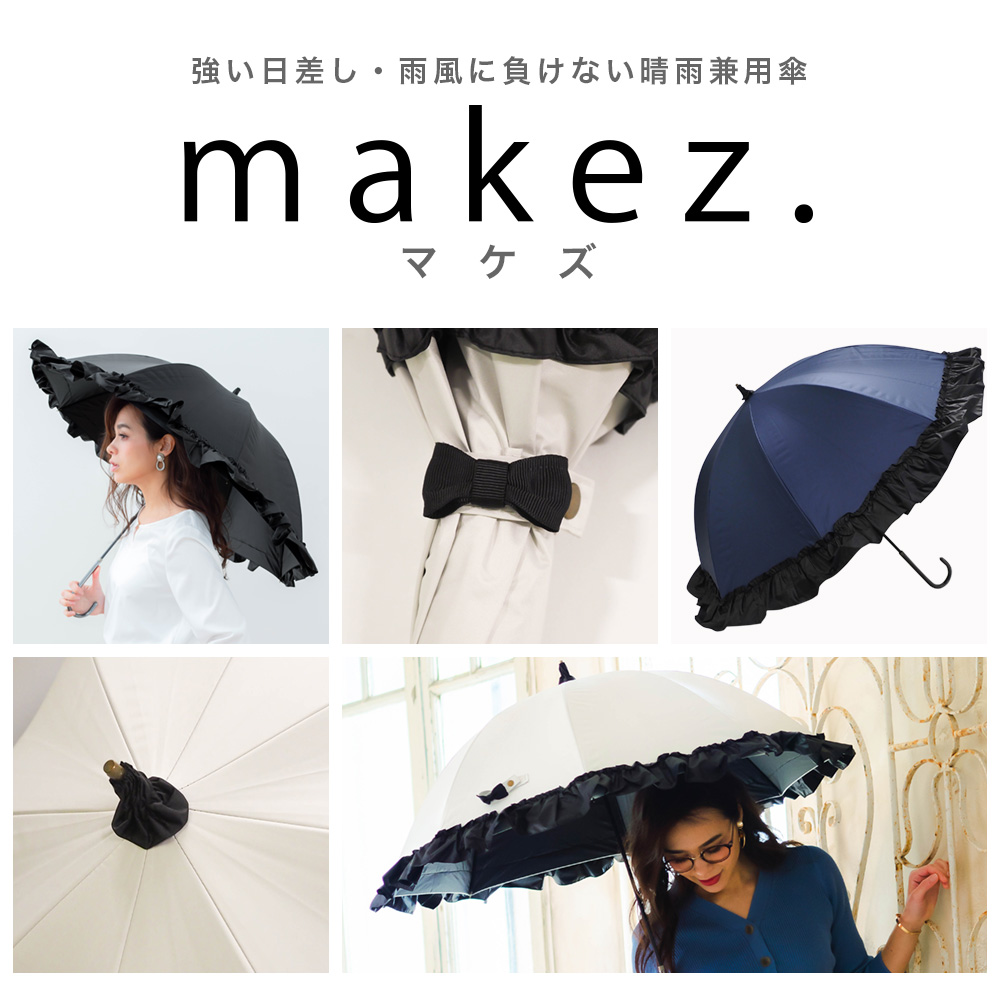 100 完全遮光 日傘 雨傘 晴雨兼用傘 超撥水 ブラックコーティング リボン付bigフリルショート傘 Makez マケズ 公式web限定価格 Macocca 公式 傘 日傘 ストール マフラー専門店 カシミヤストール マフラー販売中 日傘 完全遮光傘 晴雨兼用傘 雨傘 超