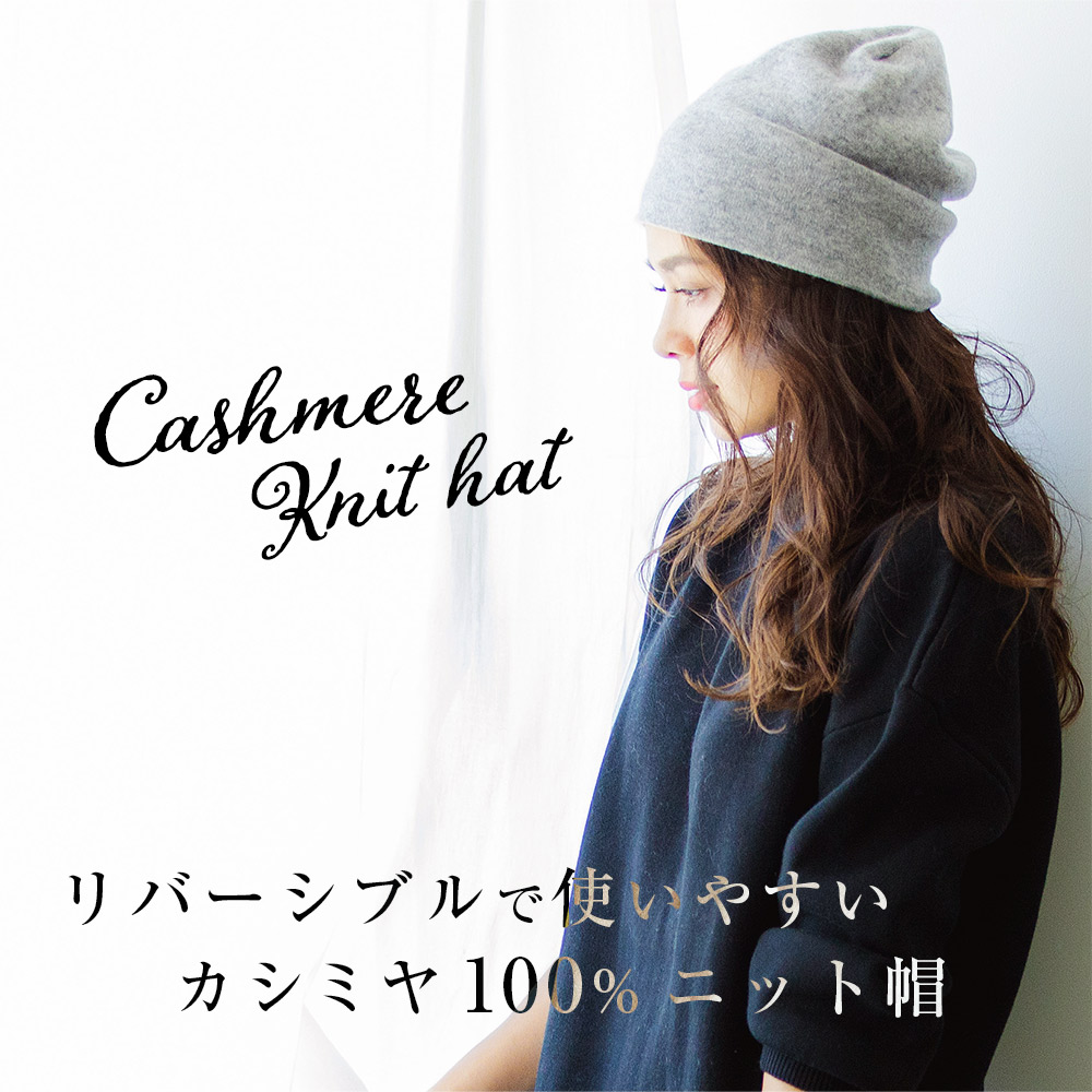 mate【yo BIOTOP】Cashmere knit hat カシミアニット帽