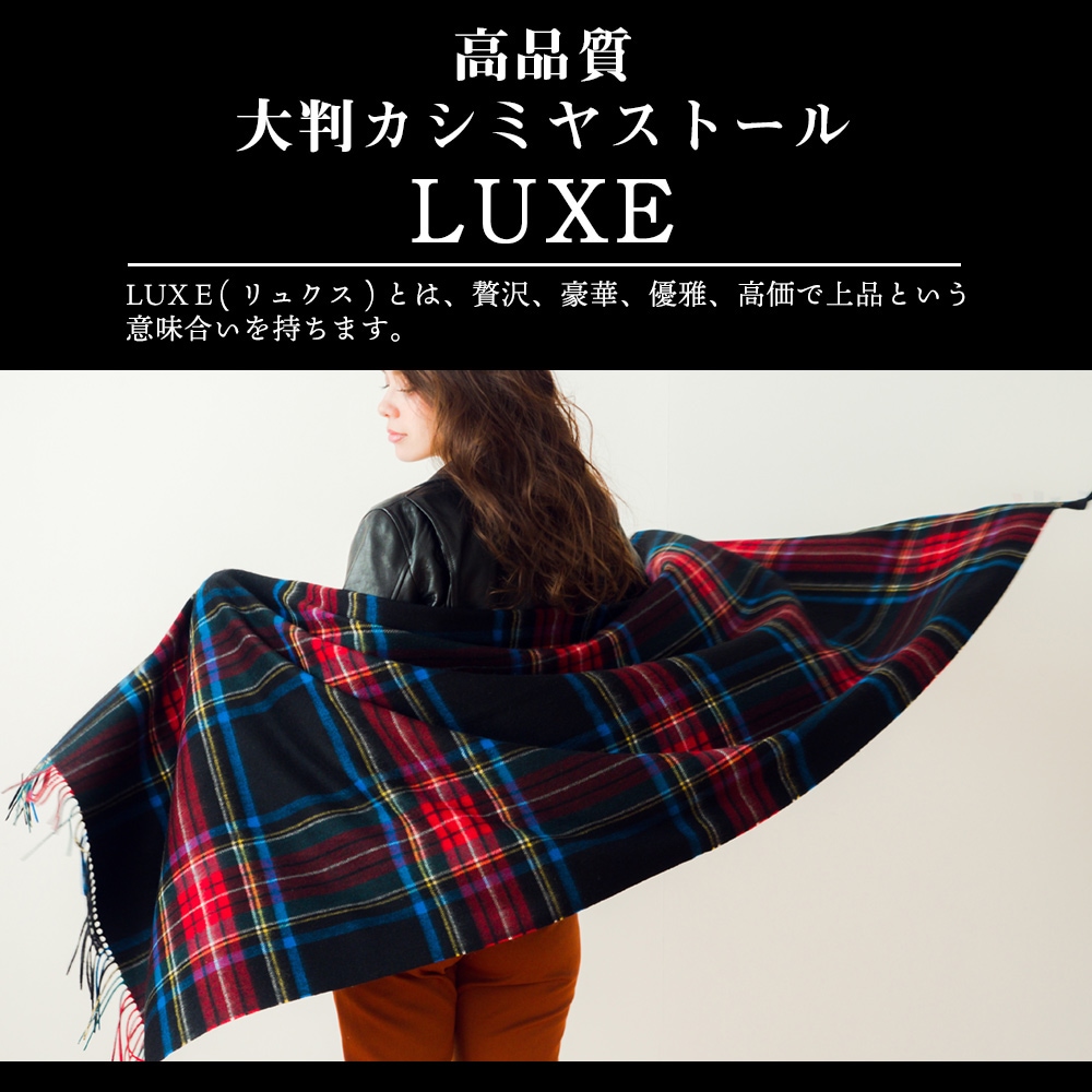 大判カシミヤストールluxe 無地 チェック柄 70 210cm 公式web限定価格 Macocca 公式 傘 日傘 ストール マフラー専門店 カシミヤストール マフラー販売中 日傘 完全遮光傘 晴雨兼用傘 雨傘 超撥水傘買うならマコッカ ストールマコッカ