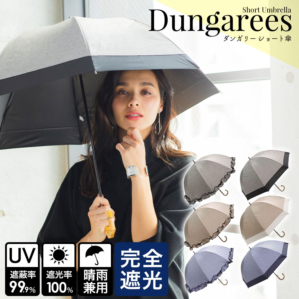 販売開始】ダンガリーシリーズ晴雨兼用ショート傘・折りたたみ傘