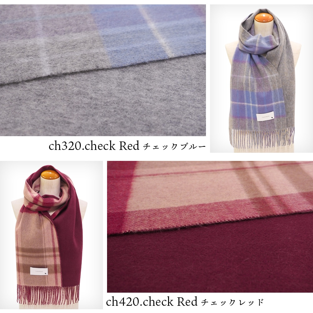 カシミヤマフラー リバーシブル 無地 チェック柄 30cmx186cm 公式web限定価格 Macocca 公式 ストール マフラー 傘 日傘専門店 カシミヤストール マフラー販売中 日傘 完全遮光傘 晴雨兼用傘 雨傘 超撥水傘買うならマコッカ ストールマコッカ