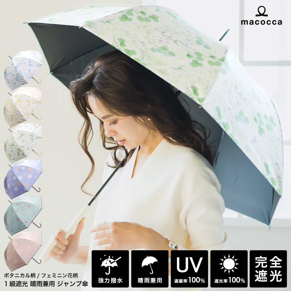 折りたたみ傘 花柄 晴雨兼用 遮光 遮断 UVカット 大きめ 通販