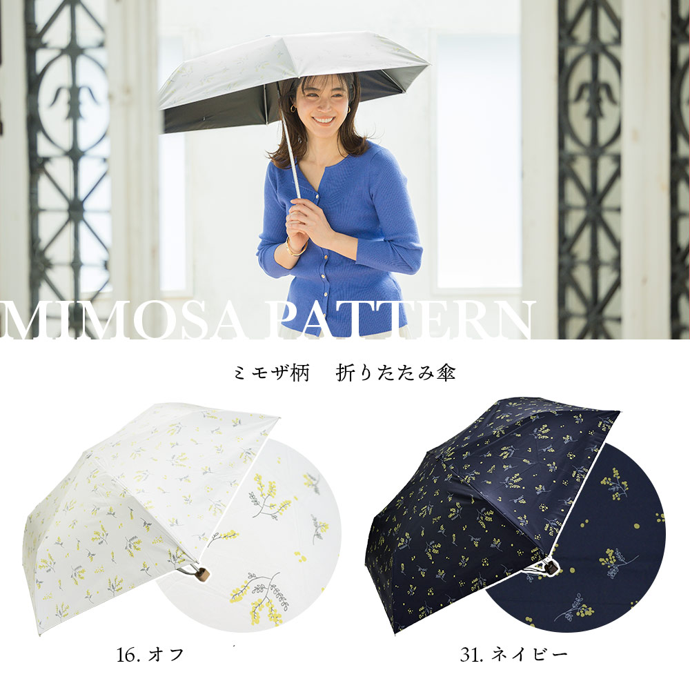 多色プリントシリーズ 日傘 雨傘 晴雨兼用傘 折りたたみ傘 軽量185g ミモザ柄 カラフル小花柄 北欧柄 公式web限定価格 Macocca 公式 ストール マフラー 傘 日傘専門店 カシミヤストール マフラー販売中 日傘 完全遮光傘 晴雨兼用傘 雨傘 超撥水傘