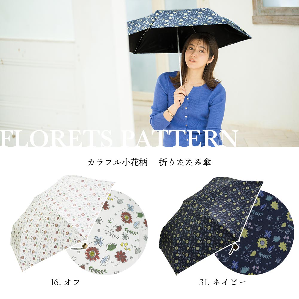 多色プリントシリーズ 日傘 雨傘 晴雨兼用傘 折りたたみ傘 軽量185g ミモザ柄 カラフル小花柄 北欧柄 公式web限定価格 Macocca 公式 ストール マフラー 傘 日傘専門店 カシミヤストール マフラー販売中 日傘 完全遮光傘 晴雨兼用傘 雨傘 超撥水傘