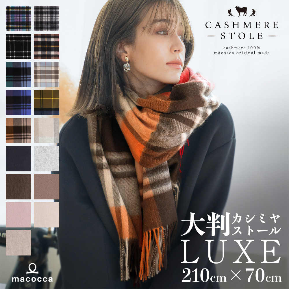 予約販売品】 Glenmacグレンマック カシミア大判ストール Cashmere100