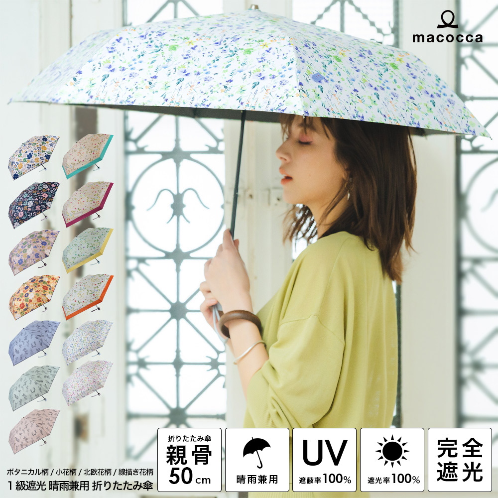 日傘 傘 晴雨兼用 紫外線 花柄 大きめ 折り畳み傘 遮光率 軽い 通販