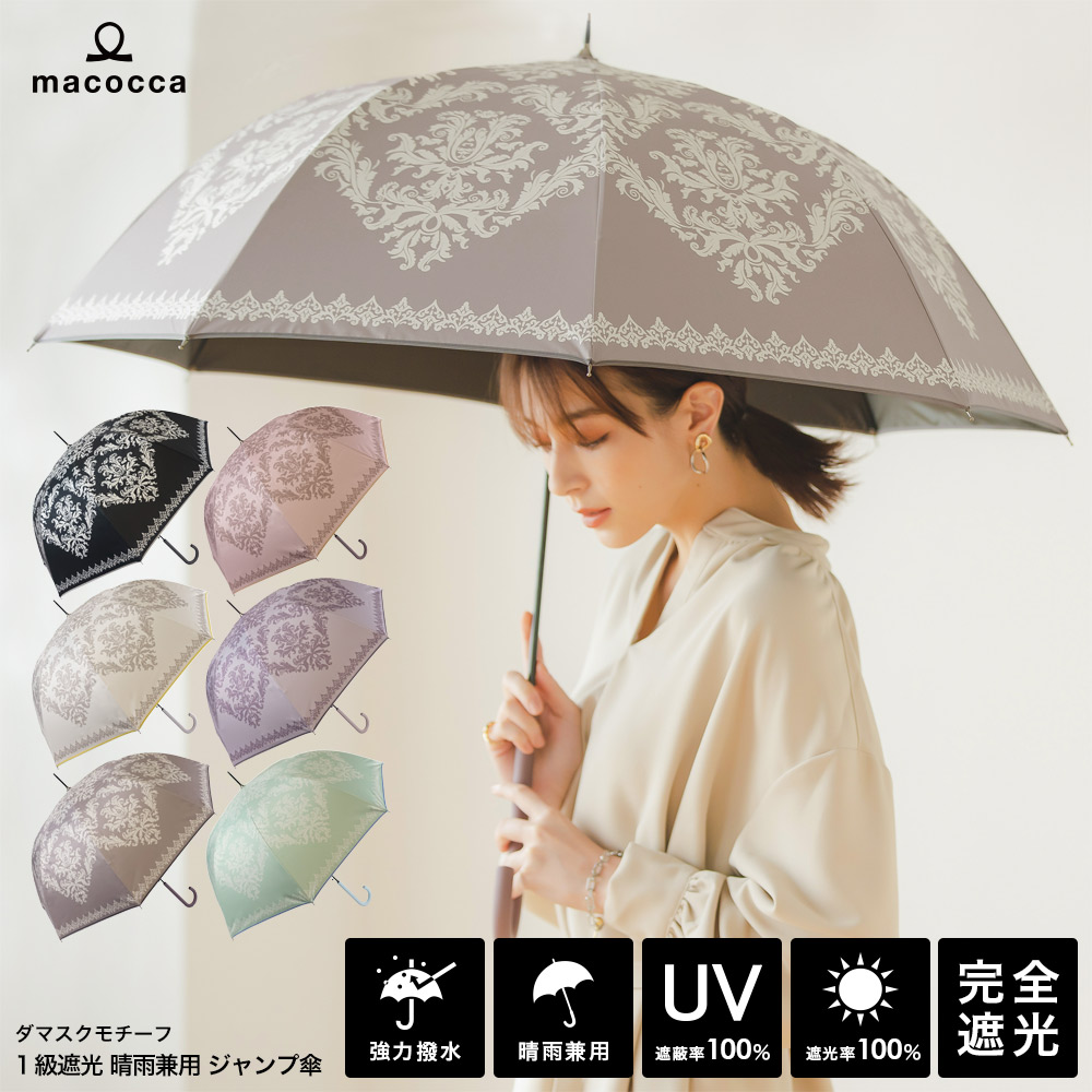 100％完全遮光 日傘/雨傘/晴雨兼用傘 ブラックコーティング ジャンプ傘