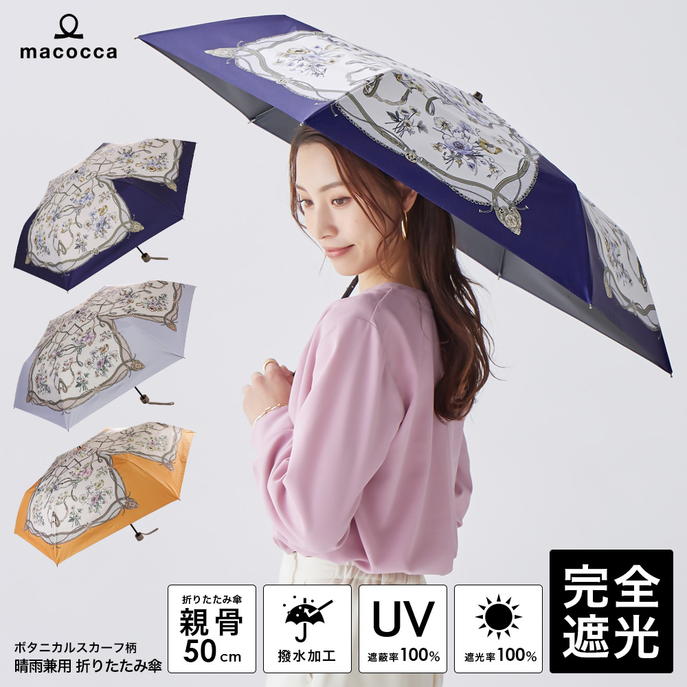 【2024新作】100％完全遮光 日傘/雨傘/晴雨兼用傘 ブラック 