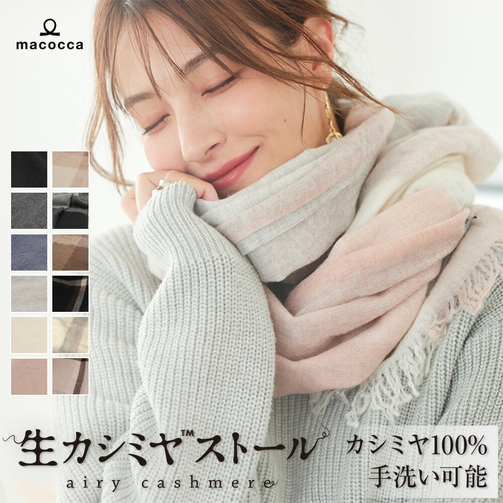 大判薄手生カシミヤストール [無地/チェック柄/ライン柄][男女
