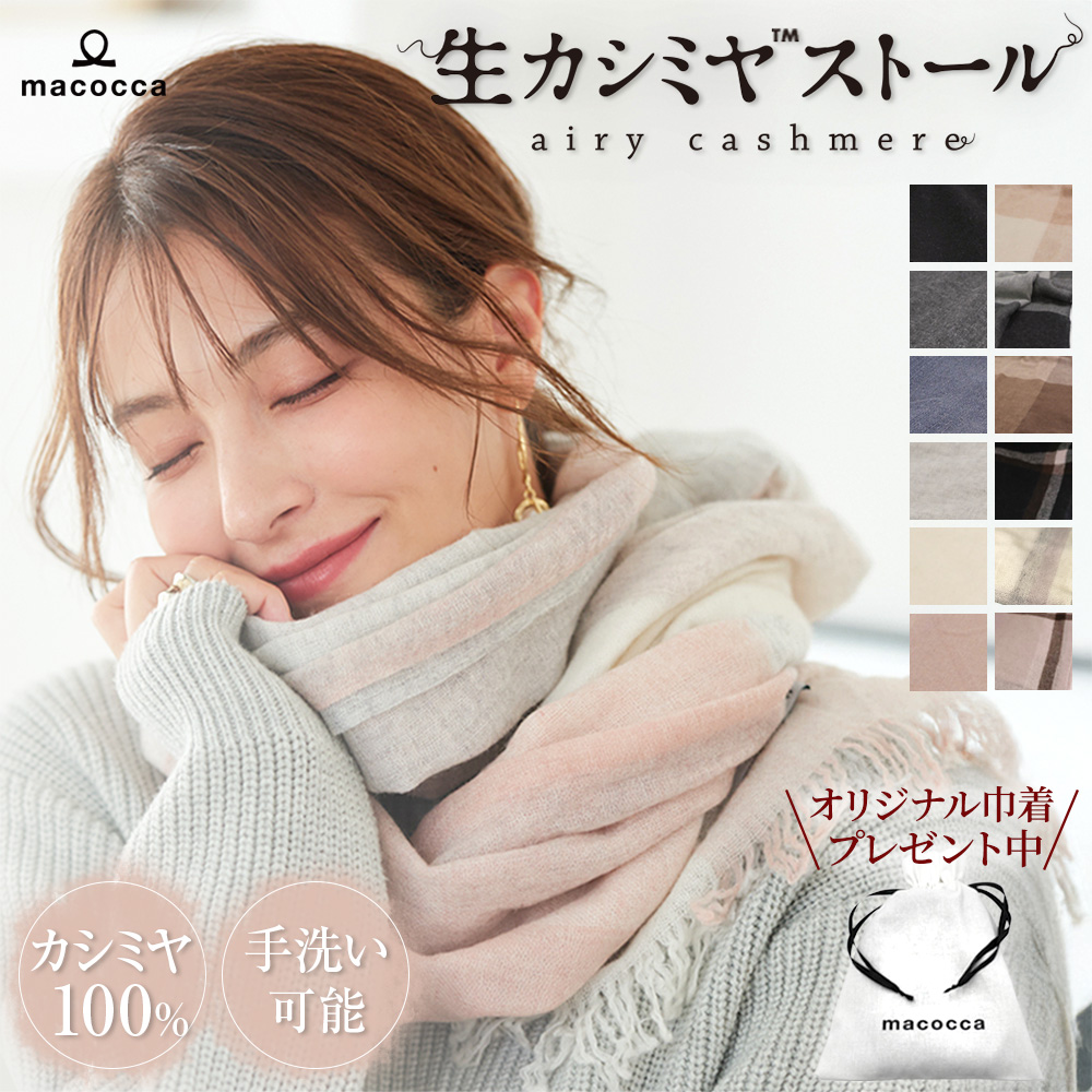 大判薄手生カシミヤストール [無地/チェック柄/ライン柄][男女兼用