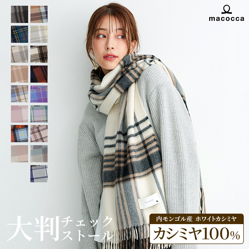 SALE￥8,400～】カシミヤストール[チェック柄][男女兼用] 60cm×200cm