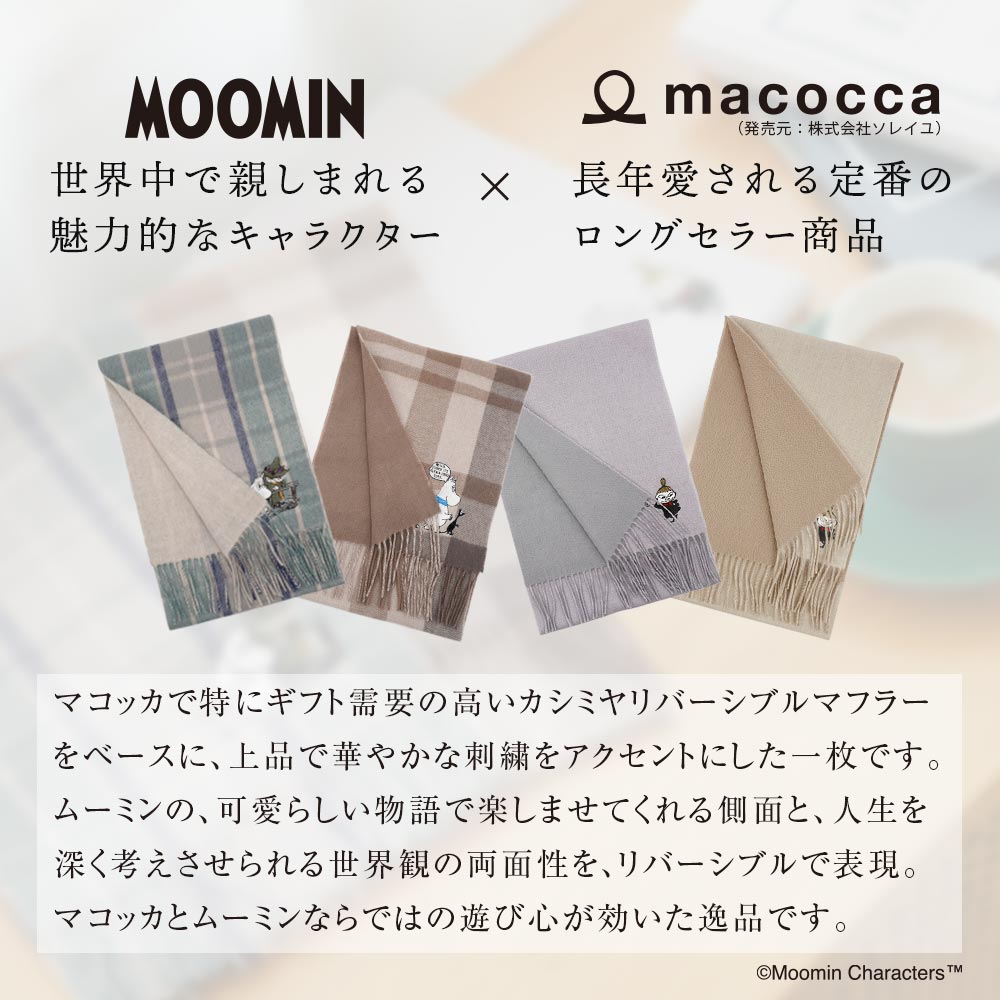 数量限定】【2025新作】【ムーミンコラボ】刺繍入りカシミヤ
