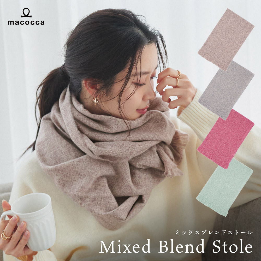 SALE】ミックスブレンドストール 60cm×196cm【公式WEB限定価格