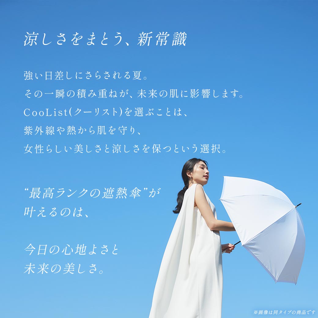 2026新作】【遮熱効果最高レベル S65+】【UPF50+】CooList（クーリスト