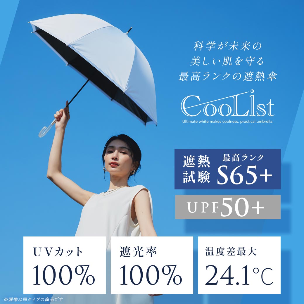 2026新作】【遮熱効果最高レベル S65+】【UPF50+】CooList（クーリスト