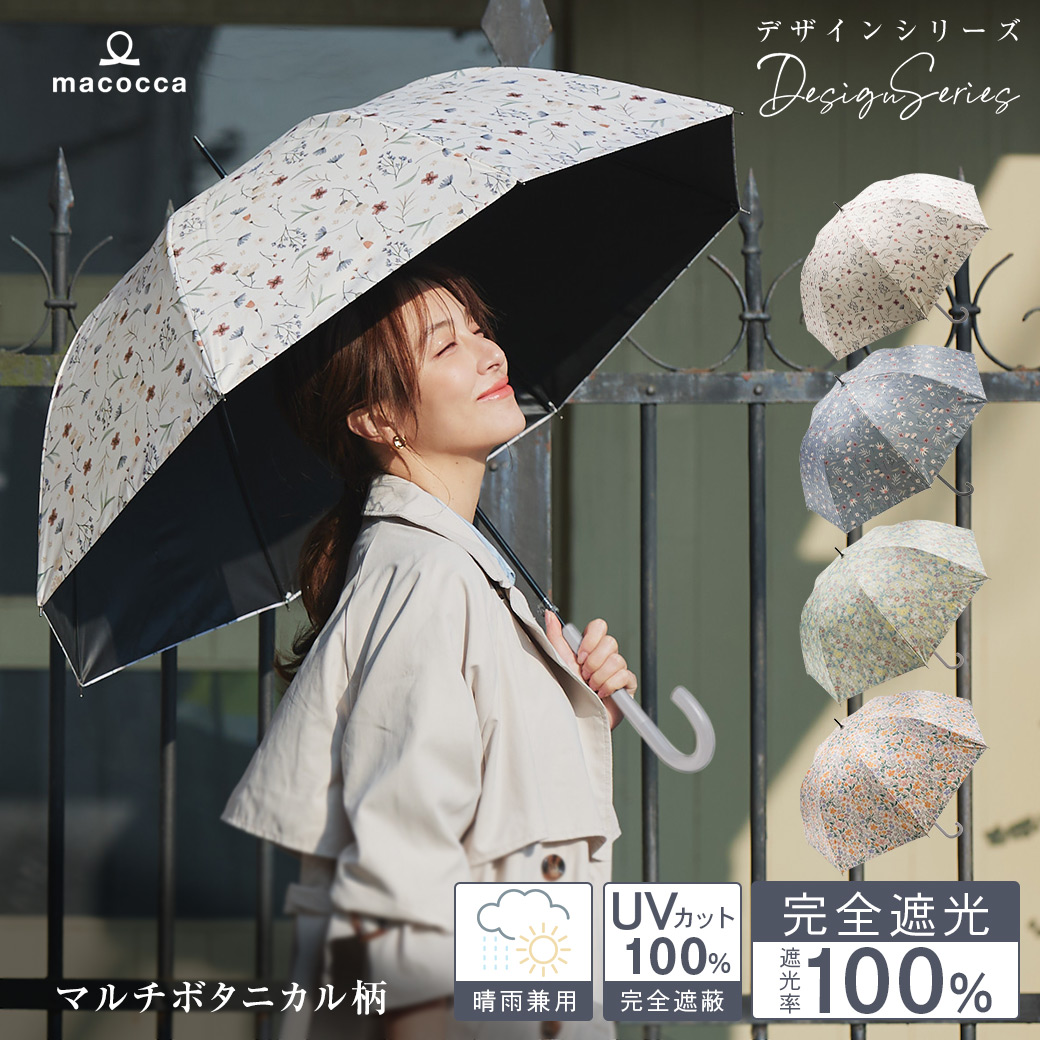2026新作】100％完全遮光 日傘/雨傘/晴雨兼用傘 ブラックコーティング