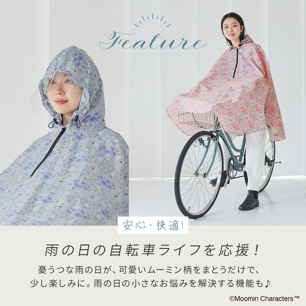 2026新作】【ムーミンコラボ】自転車用レインポンチョ お花畑