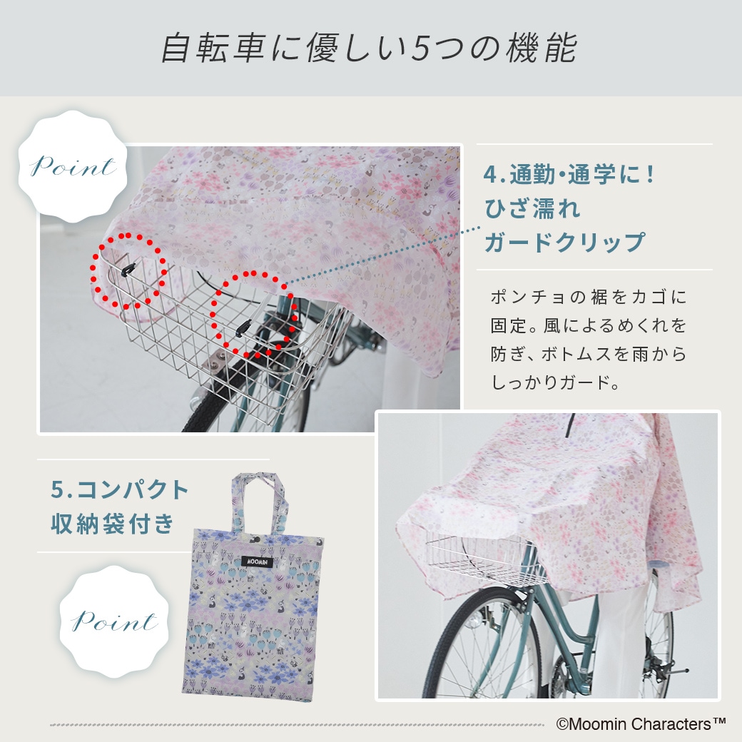 2026新作】【ムーミンコラボ】自転車用レインポンチョ お花畑
