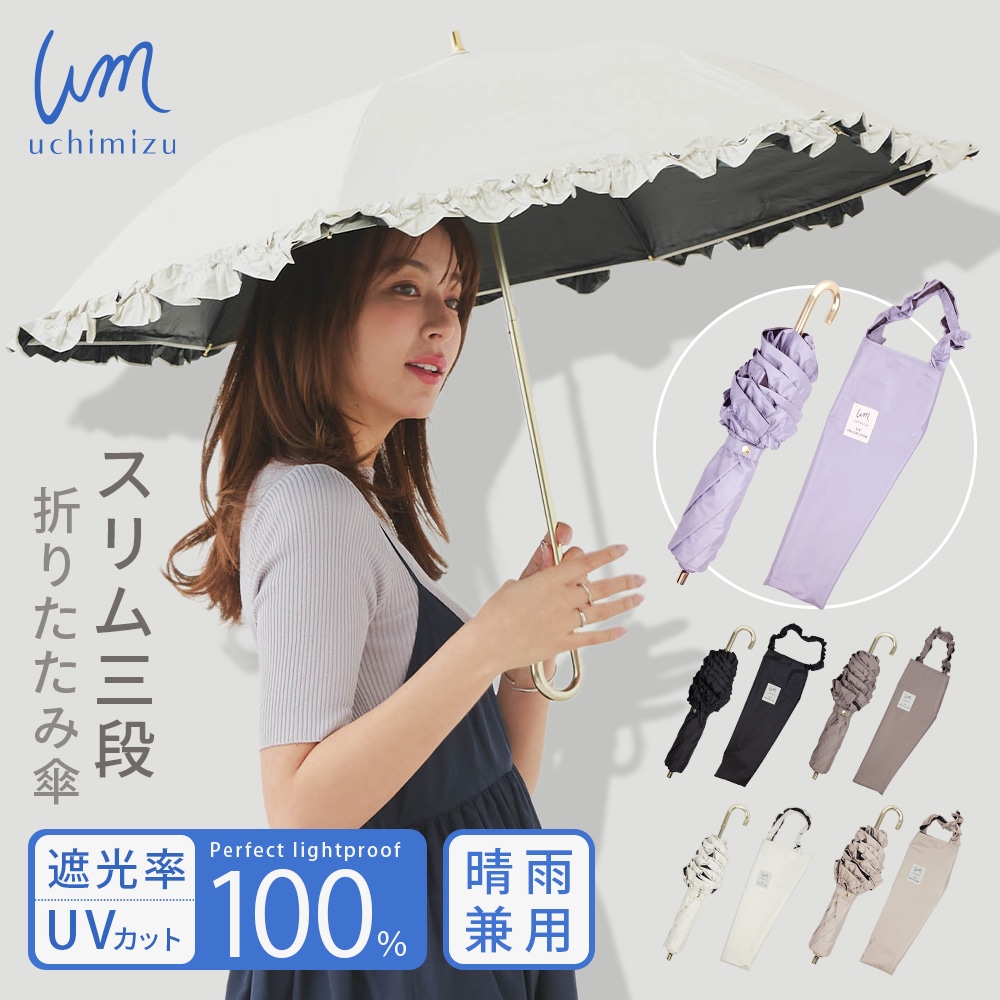 再入荷】【新色ラベンダー追加】【軽量スリム三段折りたたみ傘】 100
