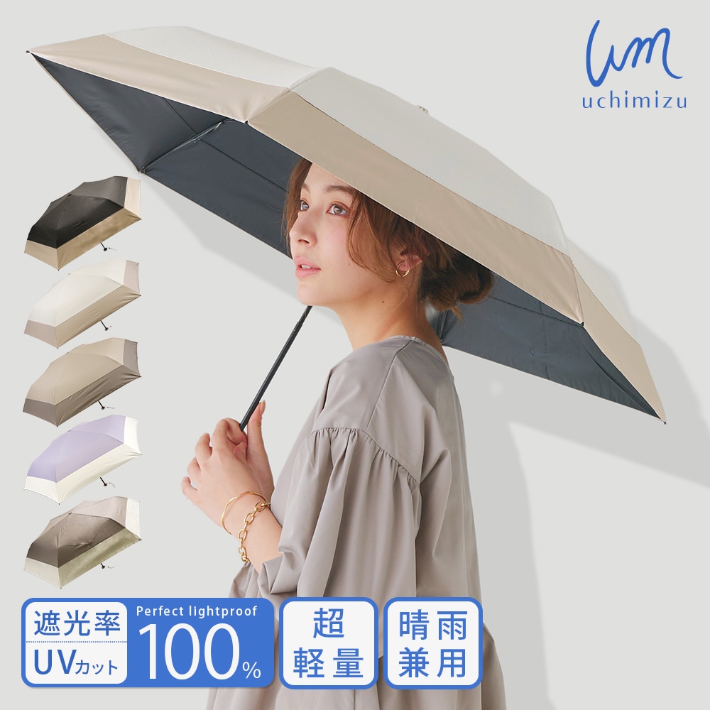 再入荷】【新色追加】【軽量折りたたみ傘】 100％完全遮光 日傘/雨傘