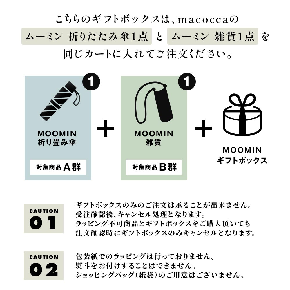 2026母の日ギフトセット】【選べるギフトセット】ムーミンギフト
