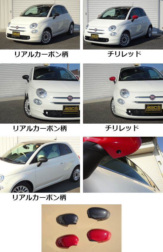 FIAT 500/ABARTH 595 ドアミラーカバー FIAT 500