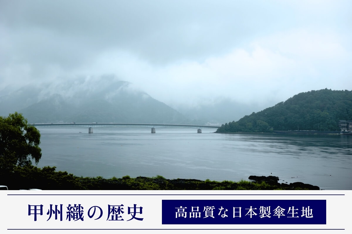 甲州織の歴史
