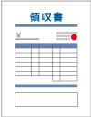 領収書