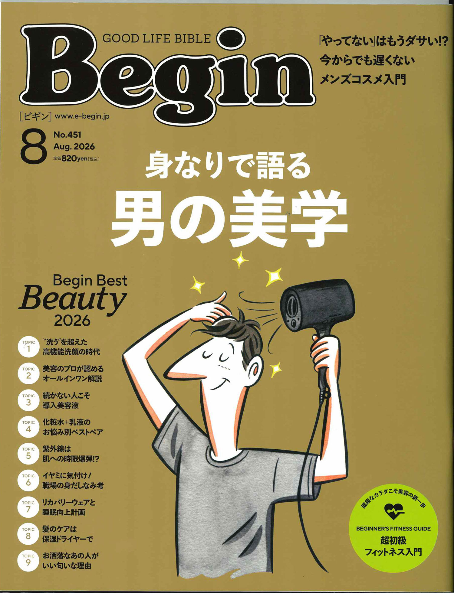Begin 2026年8月号 掲載誌面