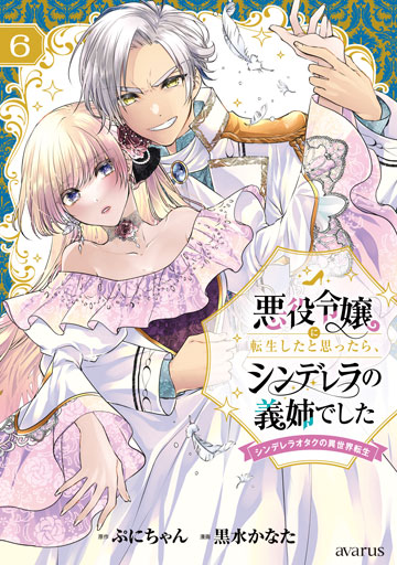 漫画 まとめ売り セット 56冊　悪役令嬢　異世界転生　コミック　少女漫画 悪役令嬢に転生したと思ったら、シンデレラの義姉でした～シンデレラ