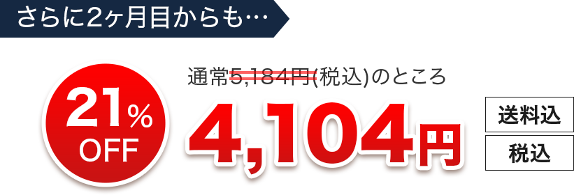 2ܤ⡦21%OFF4,104