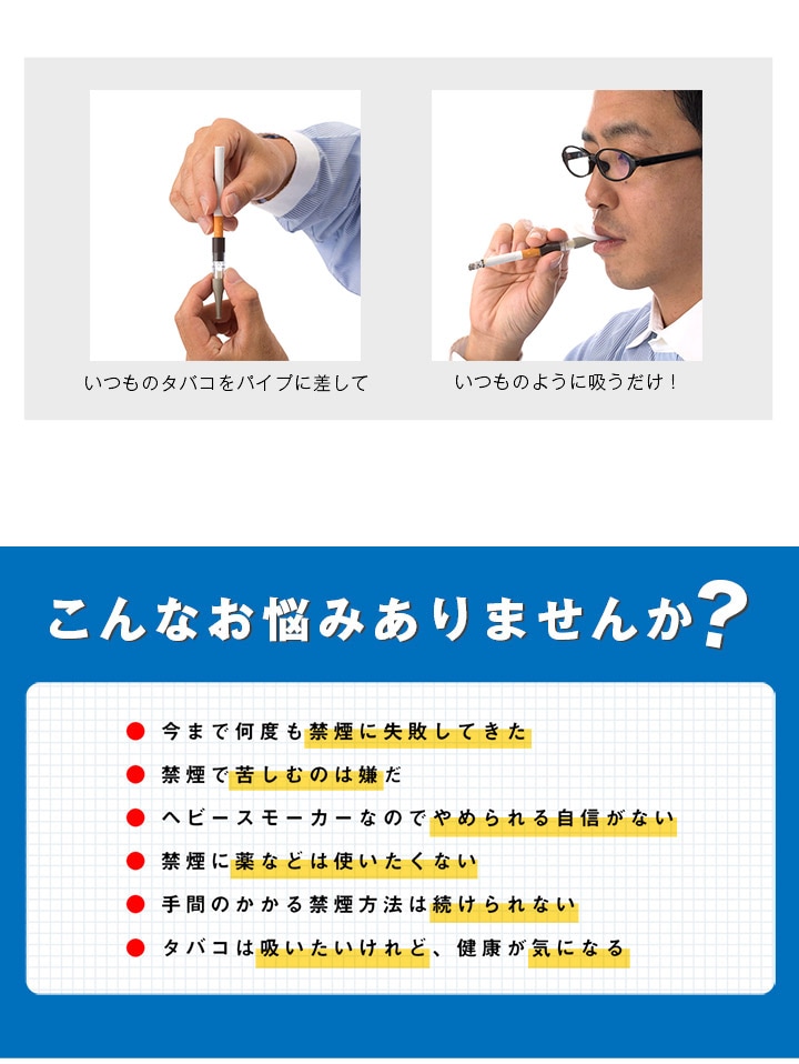 日本製 電子タバコに代わる 吸いながらできる禁煙グッズ ニコチンフリー タールカット 離煙パイプ 31本セット 無理なく禁煙 イライラしない ストレスフリーの受動喫煙のない生活へ 出産前の禁煙にも