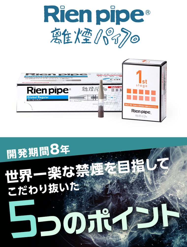 日本製 電子タバコに代わる 吸いながらできる禁煙グッズ ニコチンフリー タールカット 「 離煙パイプ 31本セット 」 無理なく禁煙、イライラしない、 ストレスフリーの受動喫煙のない生活へ 出産前の禁煙にも