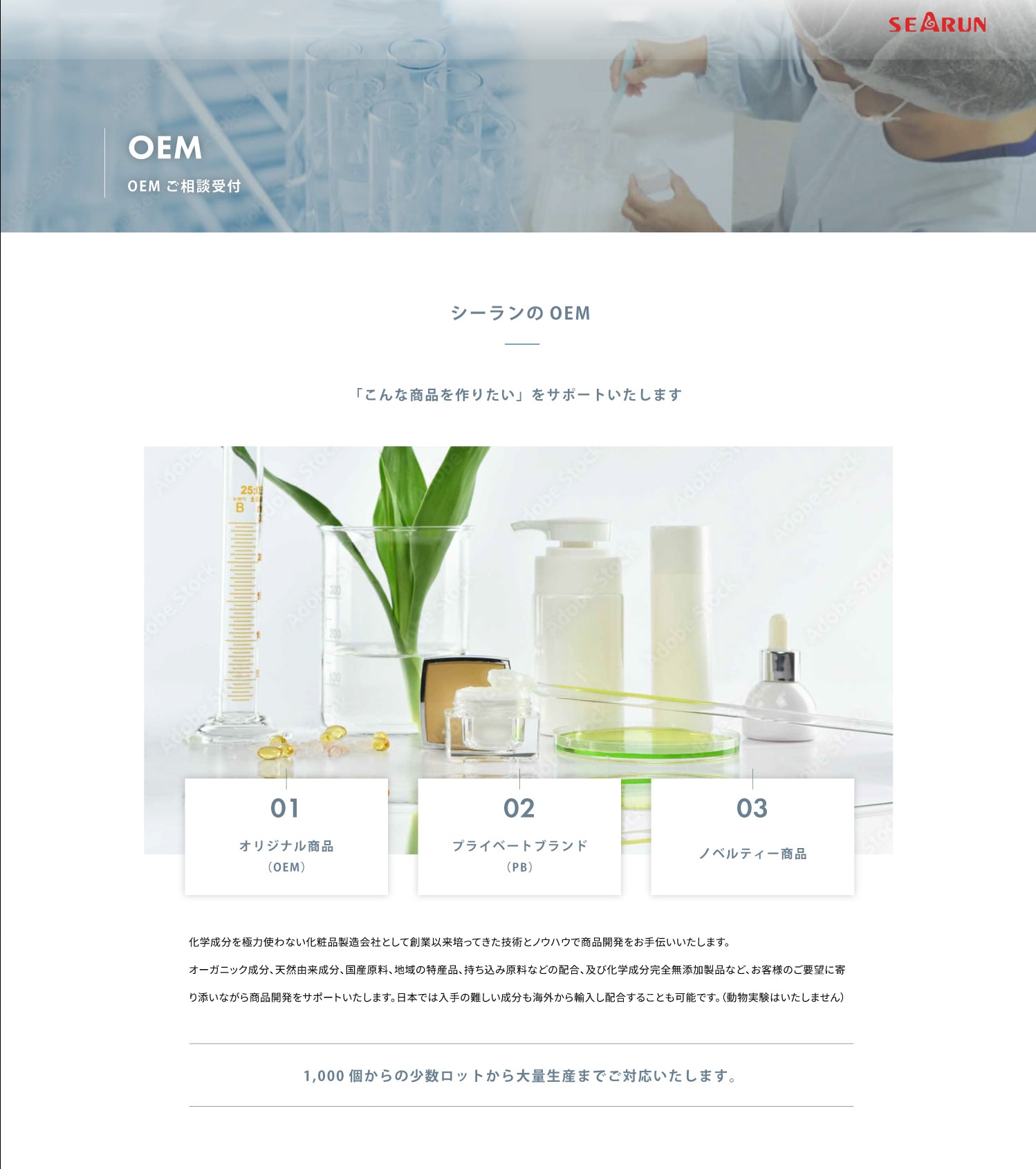 OEM化粧品製造サービス エンハンシャル OEM開発